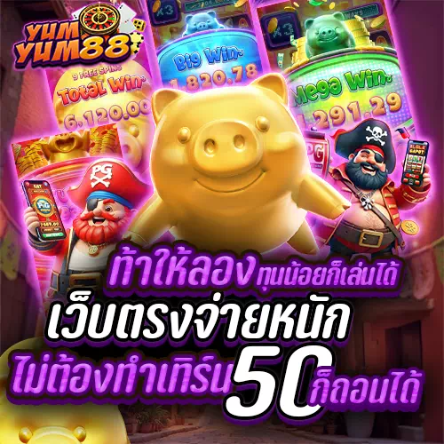YumYum88 สล็อต