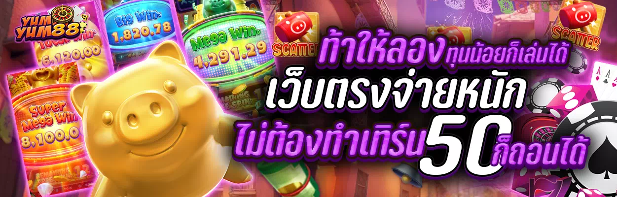 YumYum88 เข้าสู่ระบบ